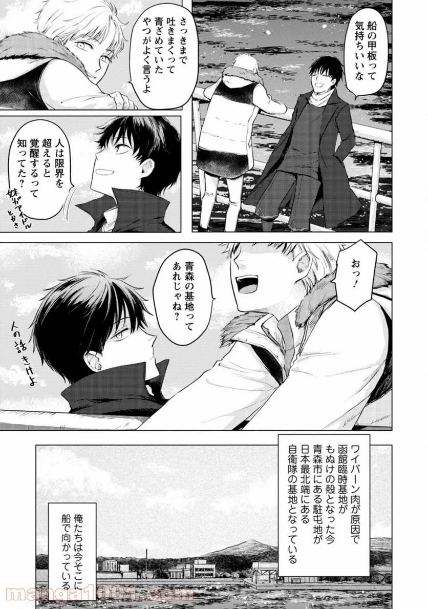 あの日地球にダンジョンが出現した 第11話 - 1