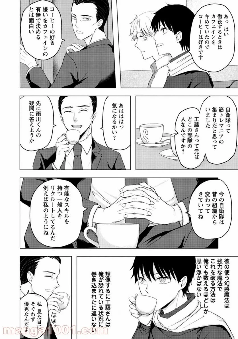 あの日地球にダンジョンが出現した 第11話 - 10