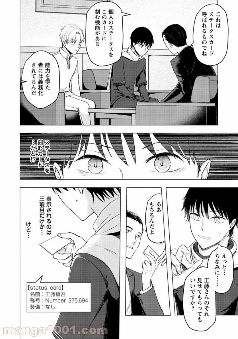 あの日地球にダンジョンが出現した 第11話 - 15