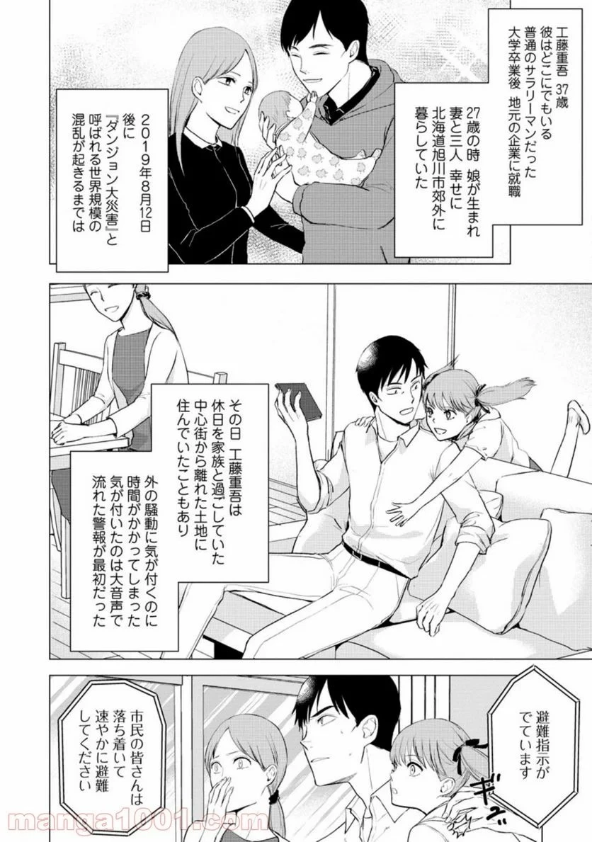 あの日地球にダンジョンが出現した 第11話 - 26