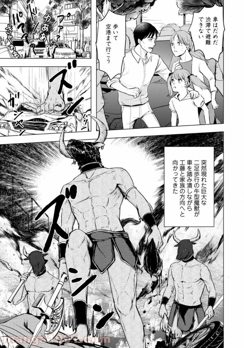 あの日地球にダンジョンが出現した 第11話 - 28