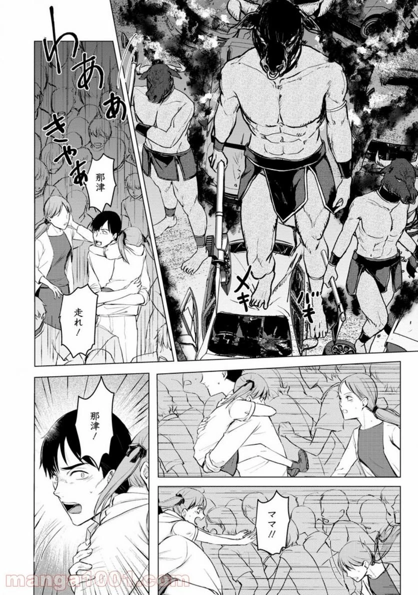 あの日地球にダンジョンが出現した 第11話 - 31