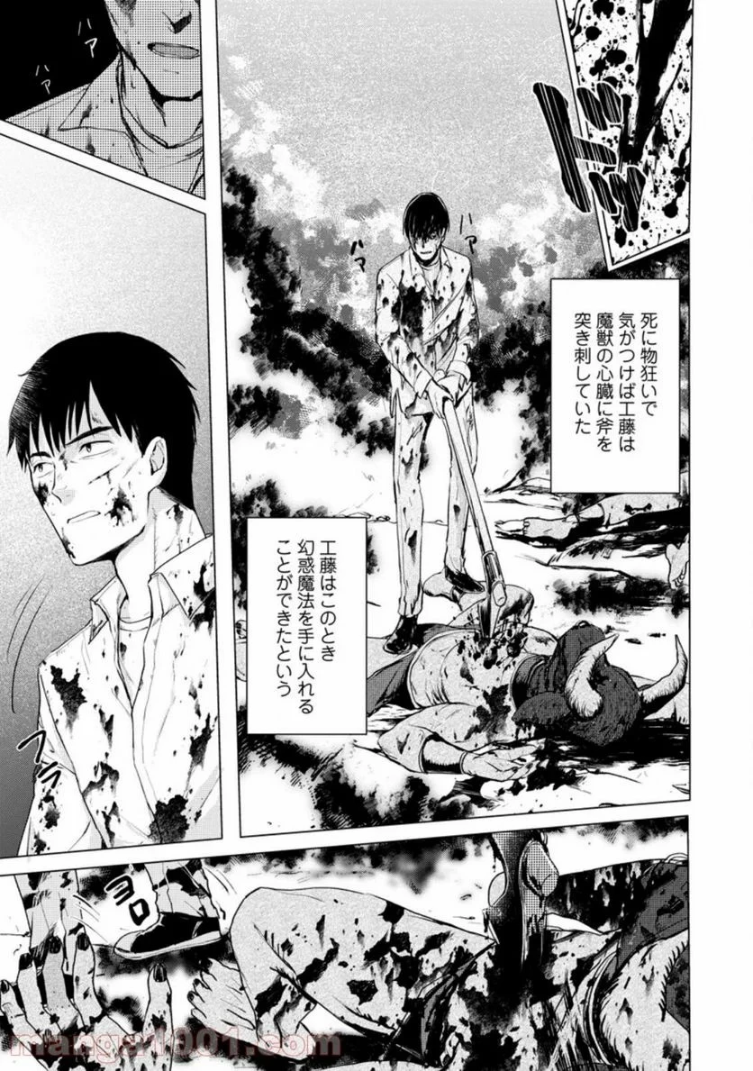 あの日地球にダンジョンが出現した 第11話 - 36