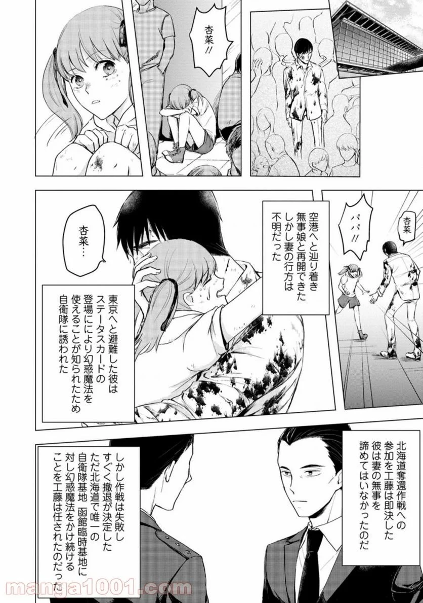 あの日地球にダンジョンが出現した 第11話 - 39