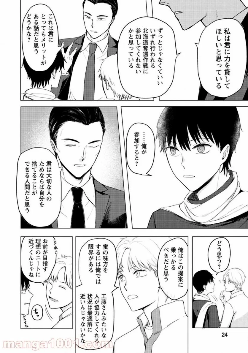 あの日地球にダンジョンが出現した 第11話 - 42