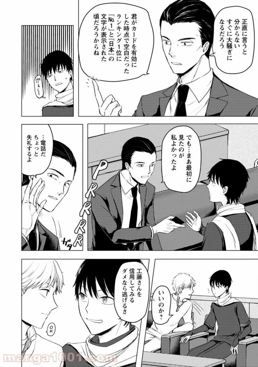 あの日地球にダンジョンが出現した 第11話 - 54