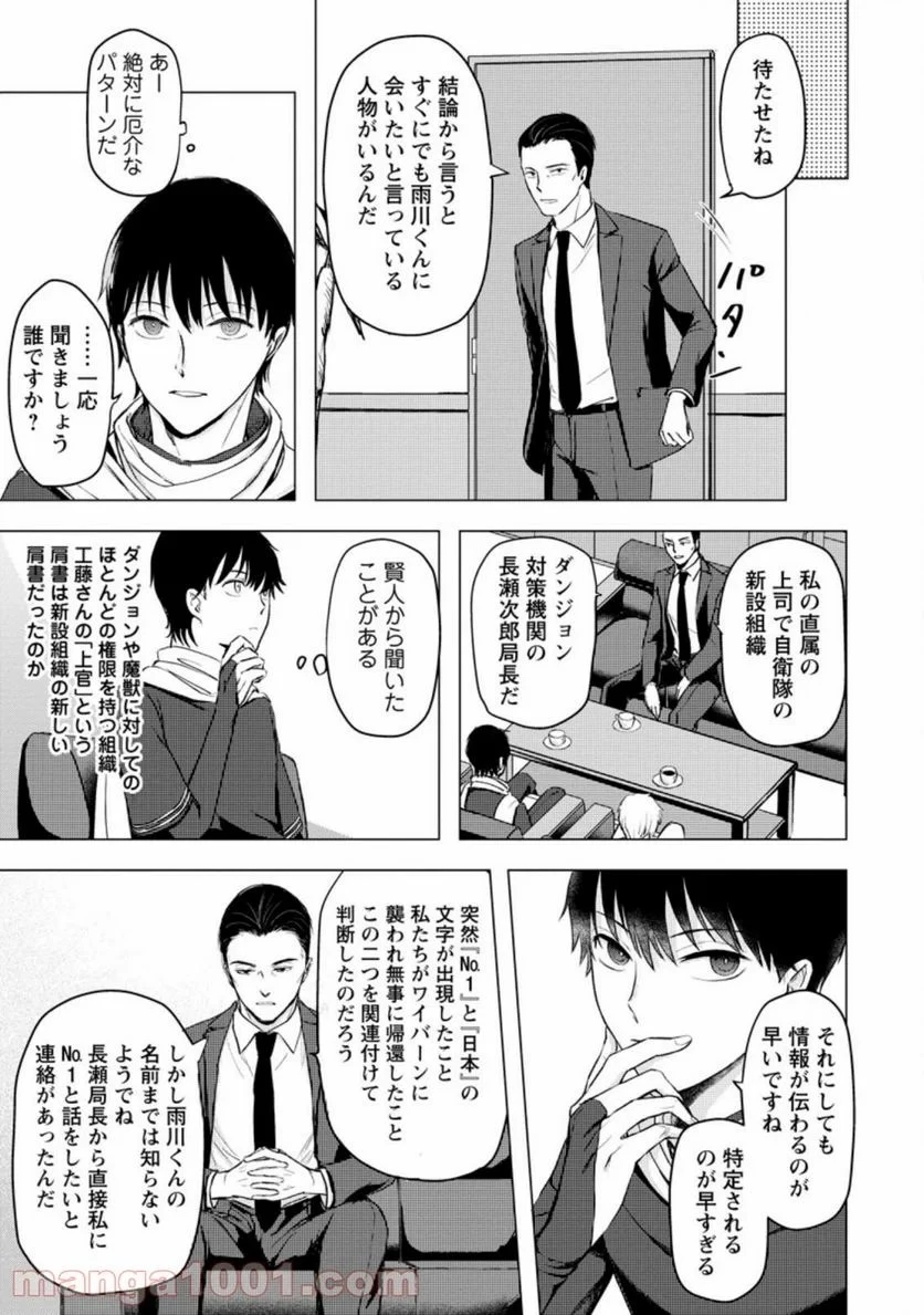 あの日地球にダンジョンが出現した 第11話 - 57