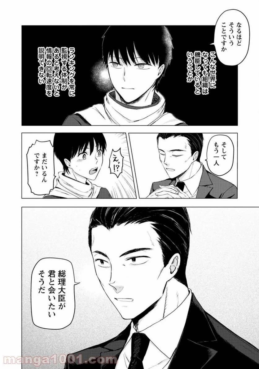 あの日地球にダンジョンが出現した 第11話 - 58