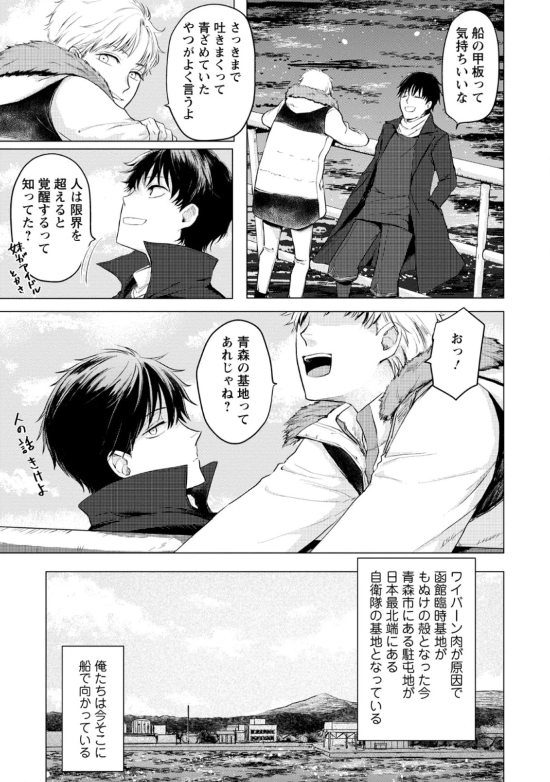 あの日地球にダンジョンが出現した 第11.1話 - 1