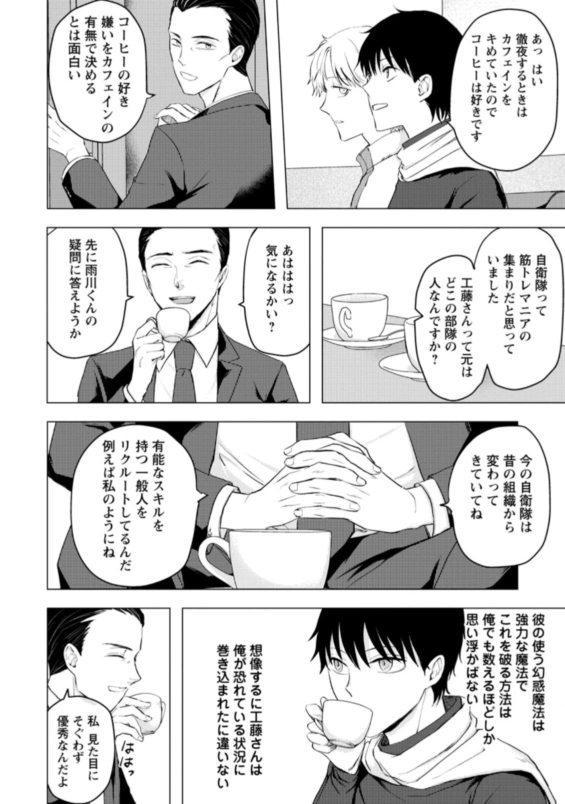 あの日地球にダンジョンが出現した 第11.1話 - 6