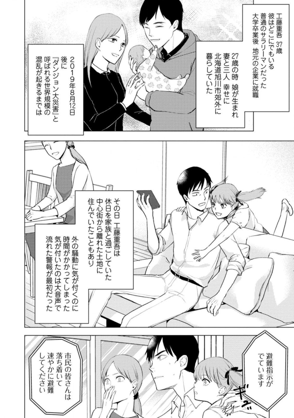 あの日地球にダンジョンが出現した 第11.2話 - 4