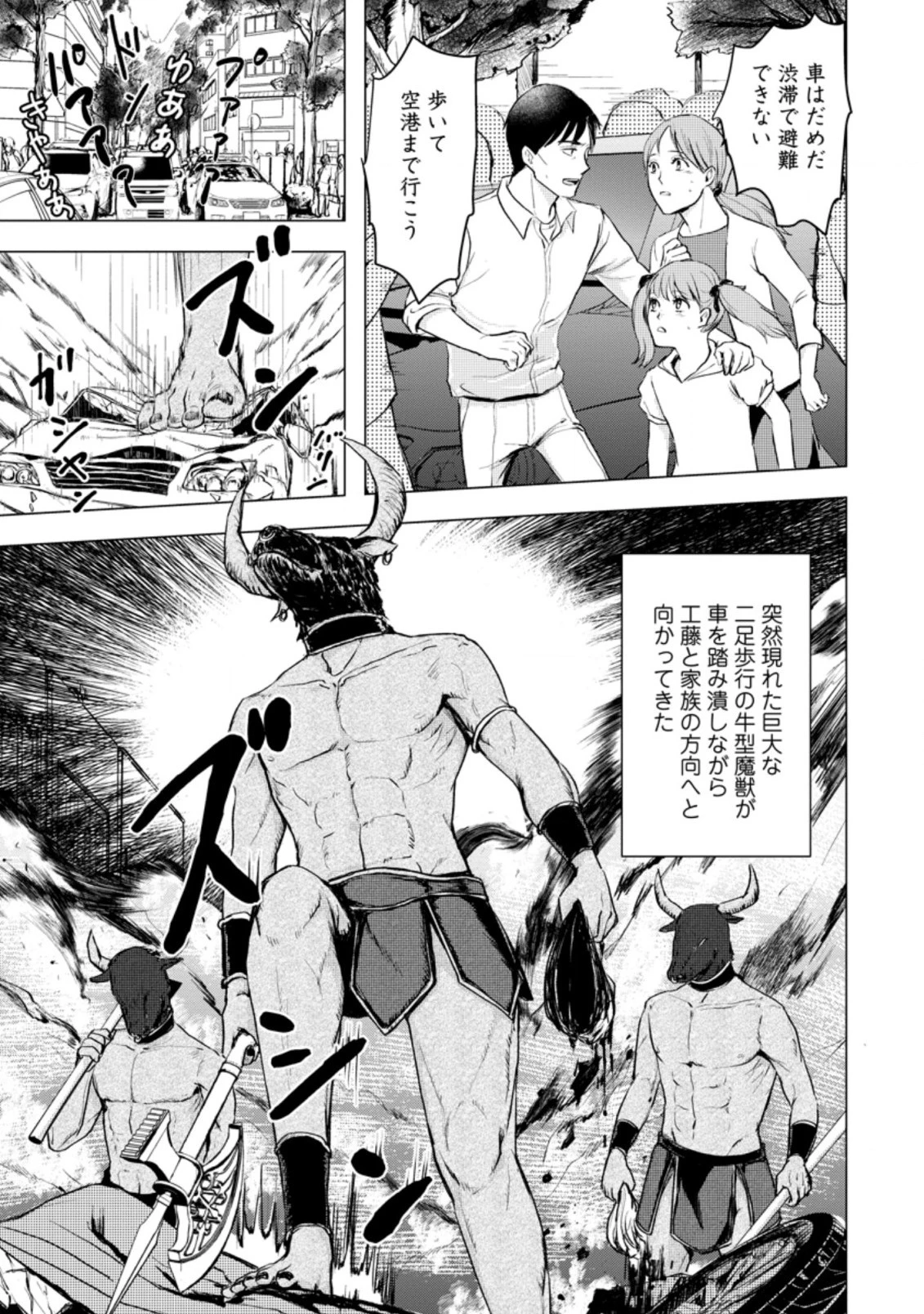 あの日地球にダンジョンが出現した 第11.2話 - 5