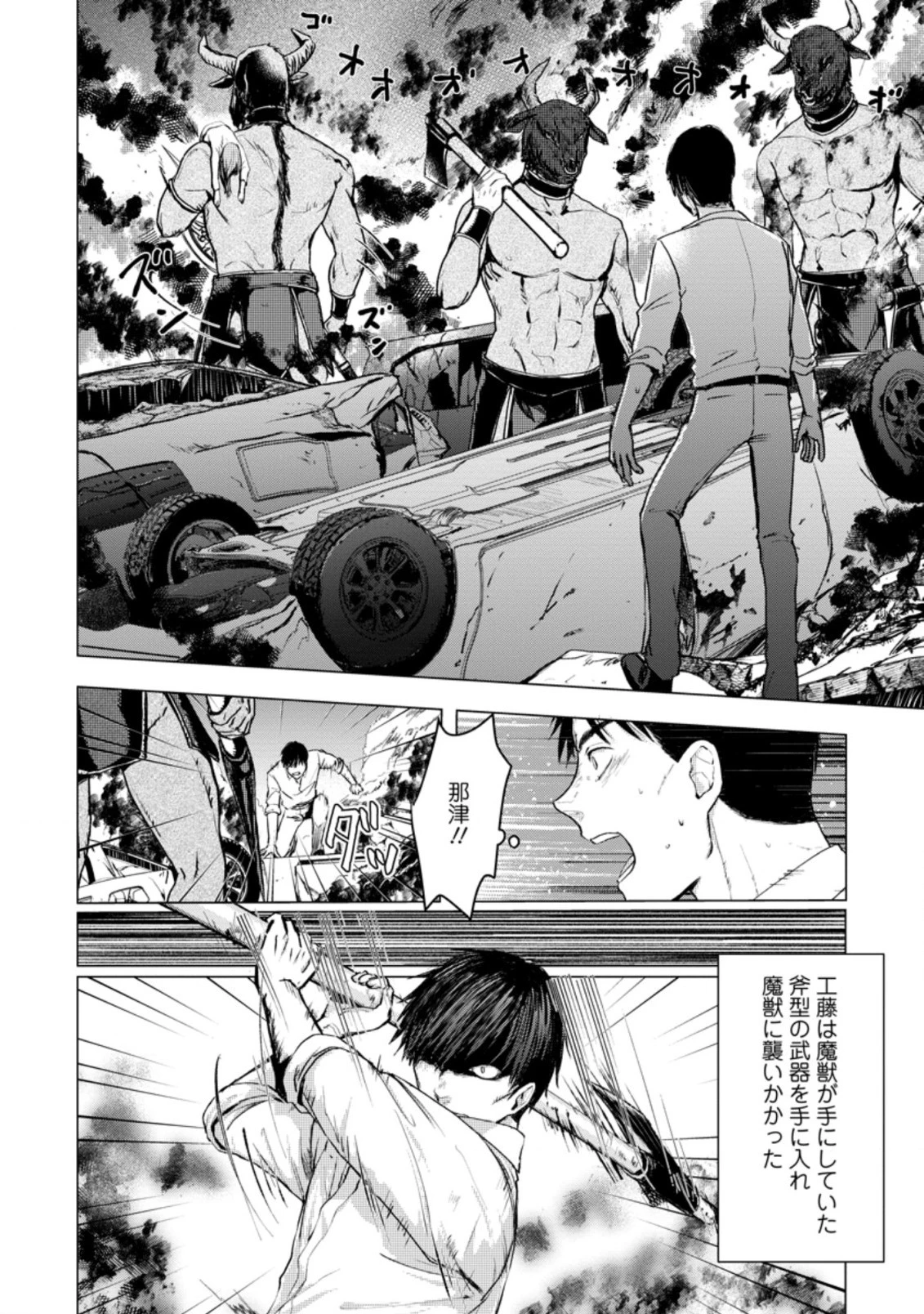 あの日地球にダンジョンが出現した 第11.2話 - 8