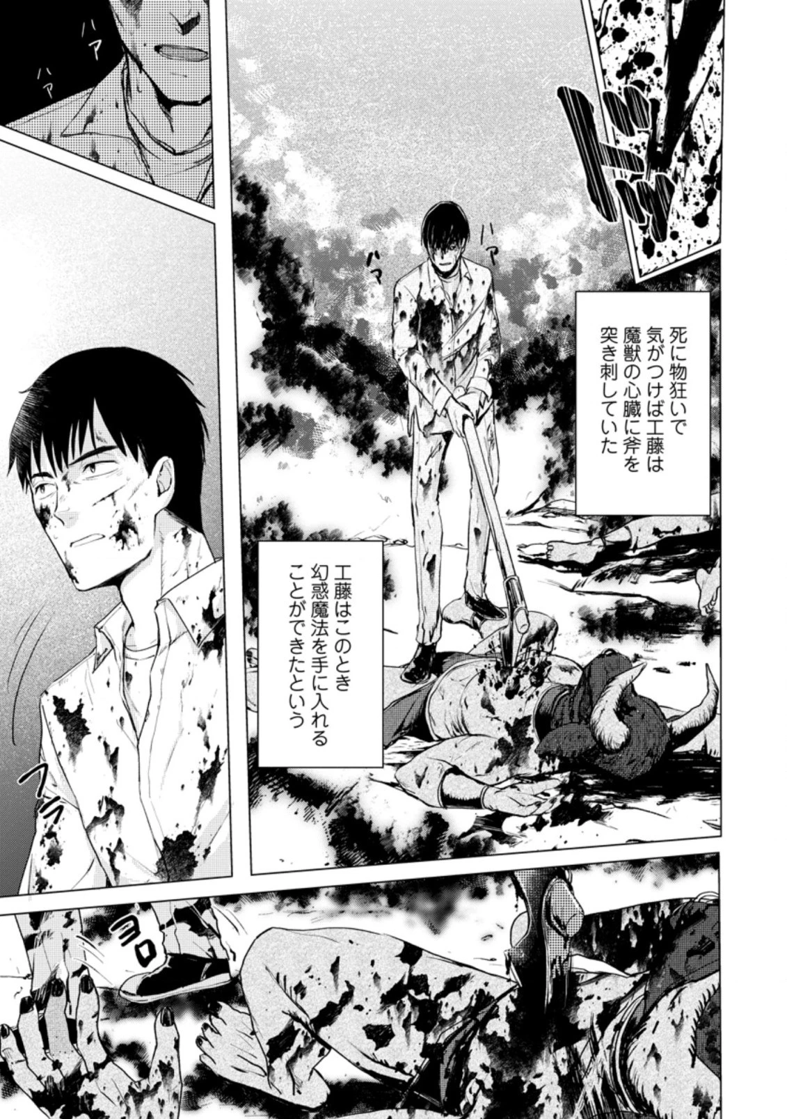 あの日地球にダンジョンが出現した 第11.2話 - 9