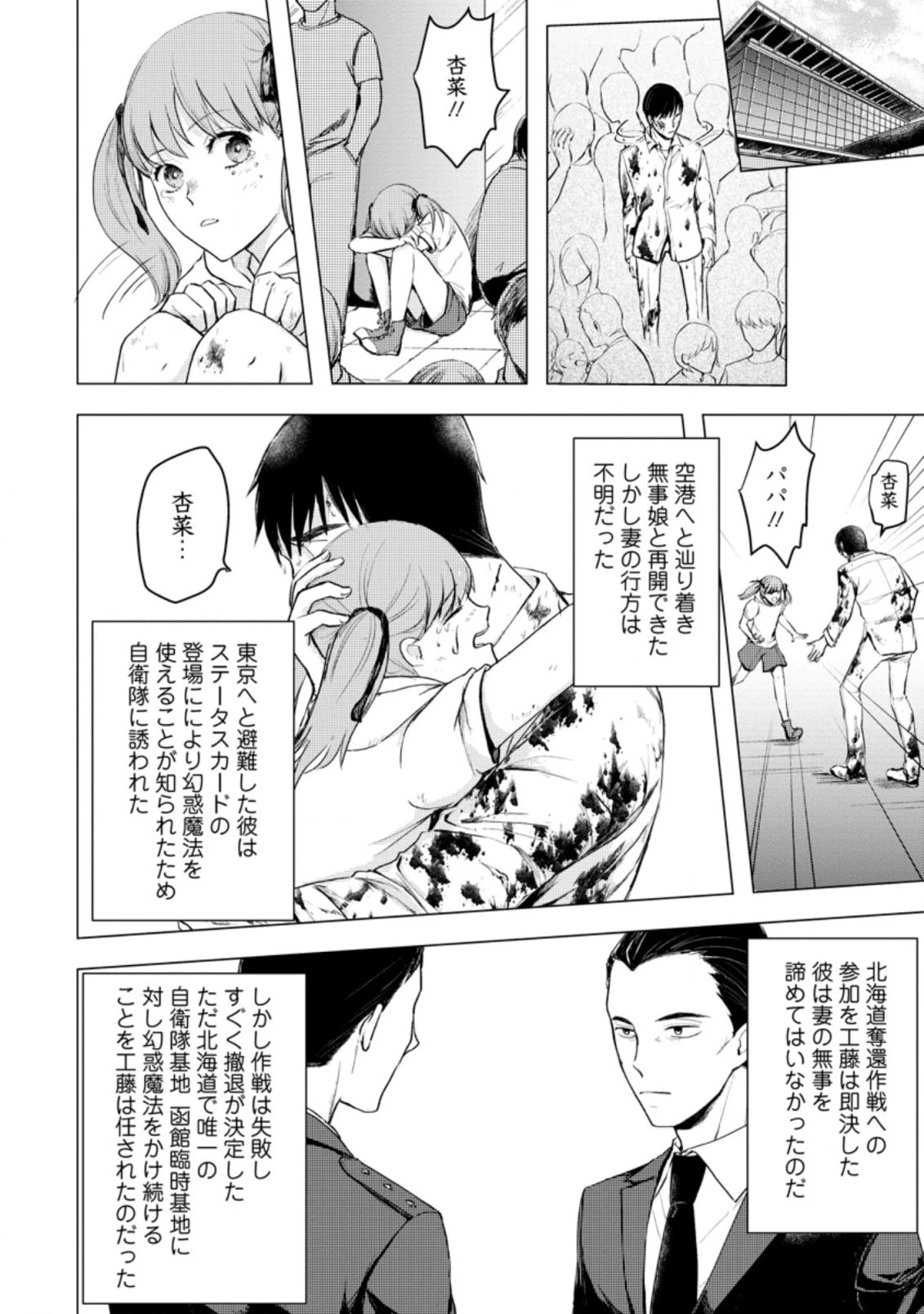 あの日地球にダンジョンが出現した 第11.2話 - 10