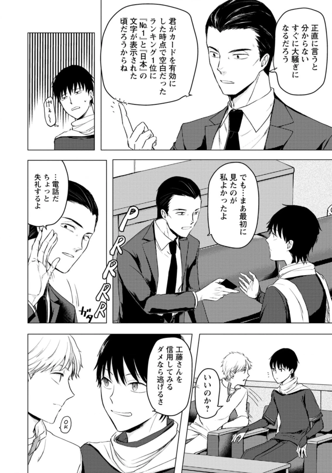 あの日地球にダンジョンが出現した 第11.3話 - 8