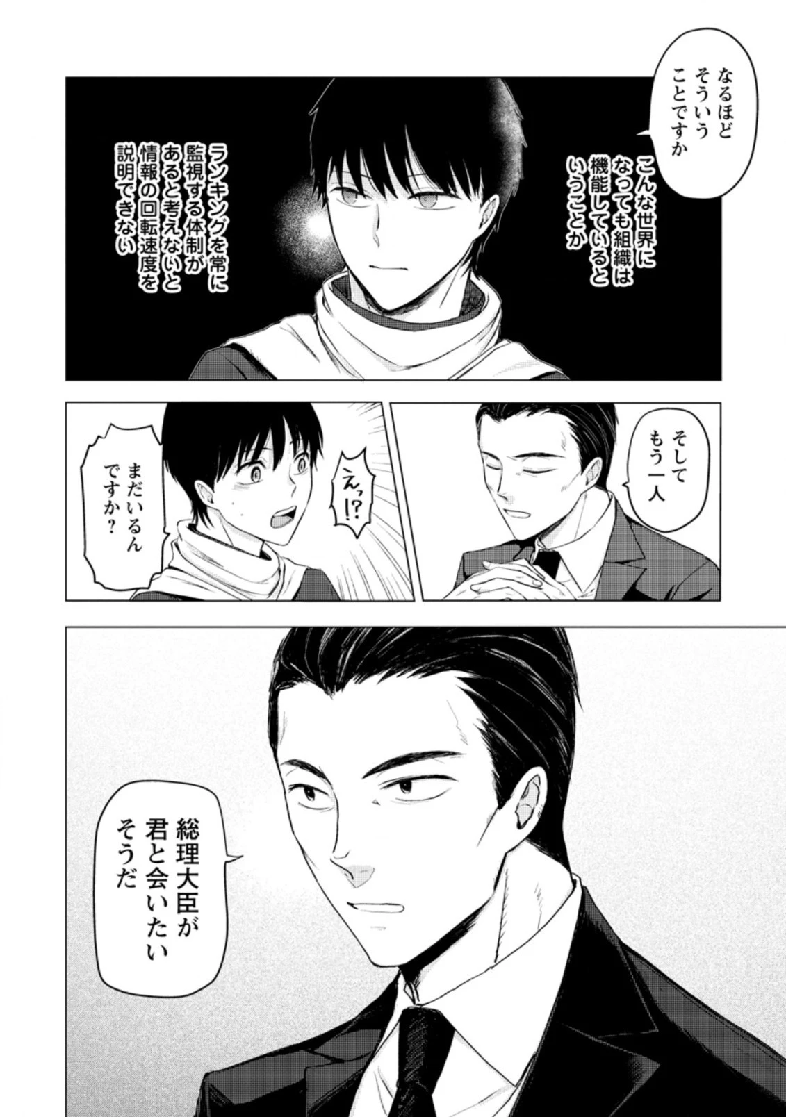 あの日地球にダンジョンが出現した 第11.3話 - 10