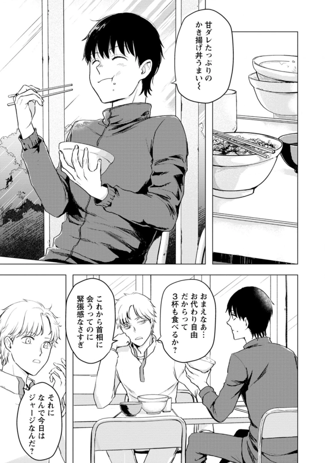 あの日地球にダンジョンが出現した 第12.1話 - 1