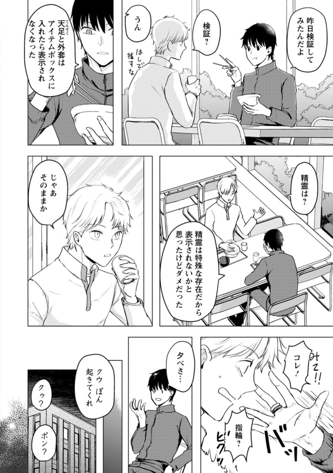 あの日地球にダンジョンが出現した 第12.1話 - 2