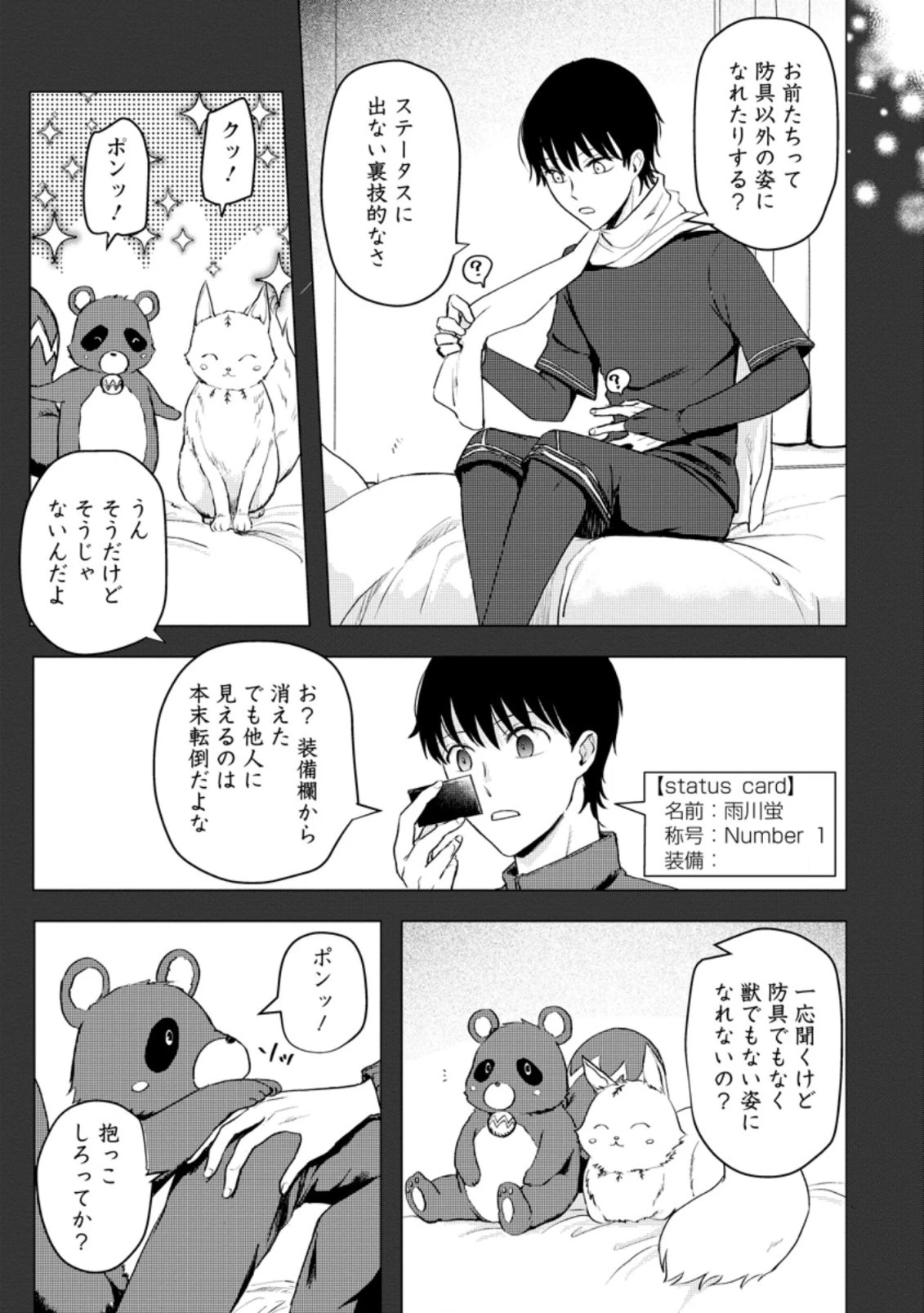 あの日地球にダンジョンが出現した 第12.1話 - 3