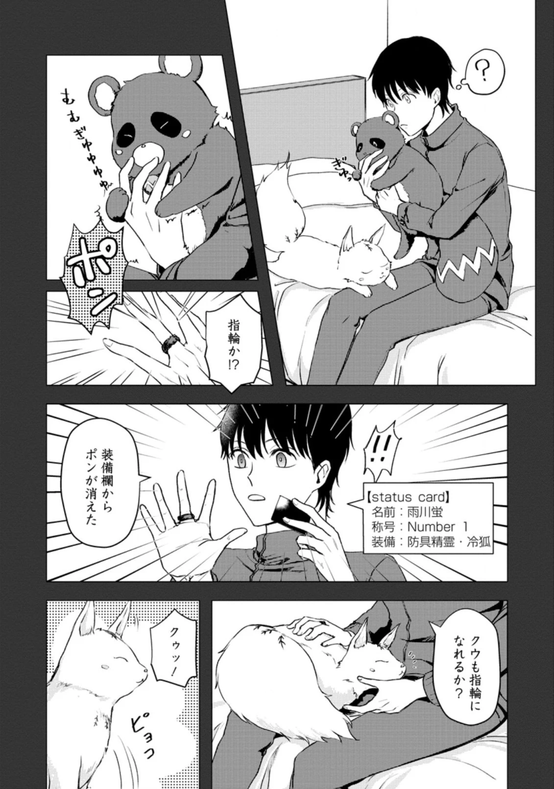 あの日地球にダンジョンが出現した 第12.1話 - 4