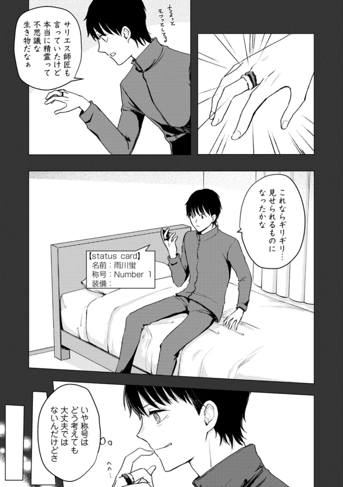 あの日地球にダンジョンが出現した 第12.1話 - 5