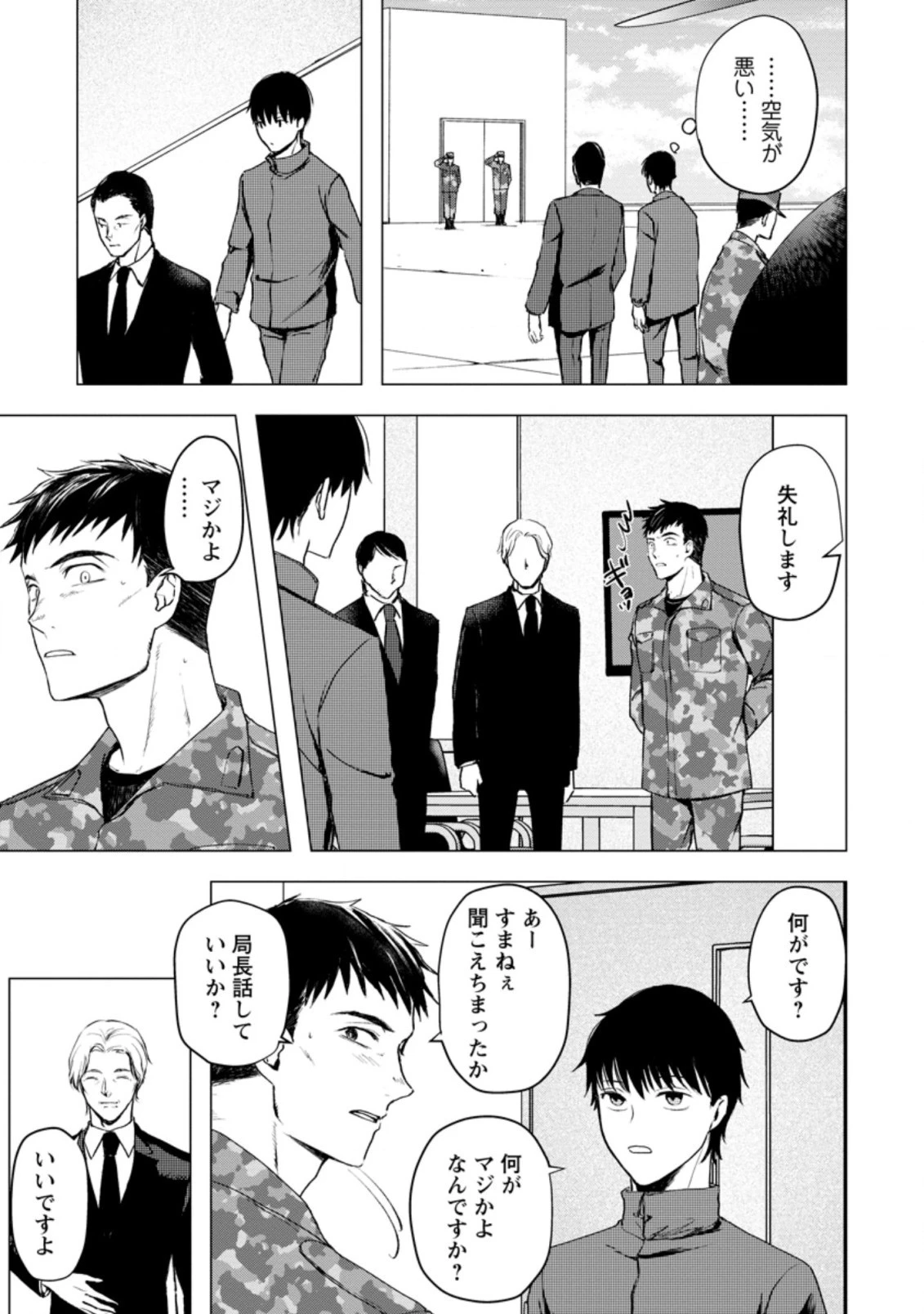 あの日地球にダンジョンが出現した 第12.1話 - 9