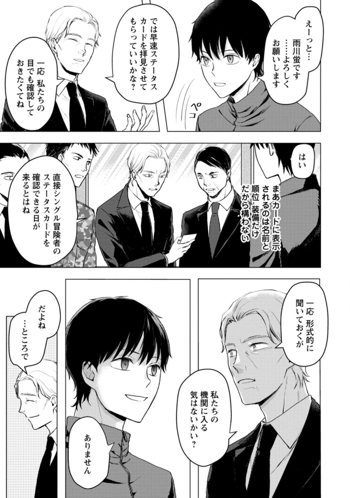 あの日地球にダンジョンが出現した 第12.2話 - 1