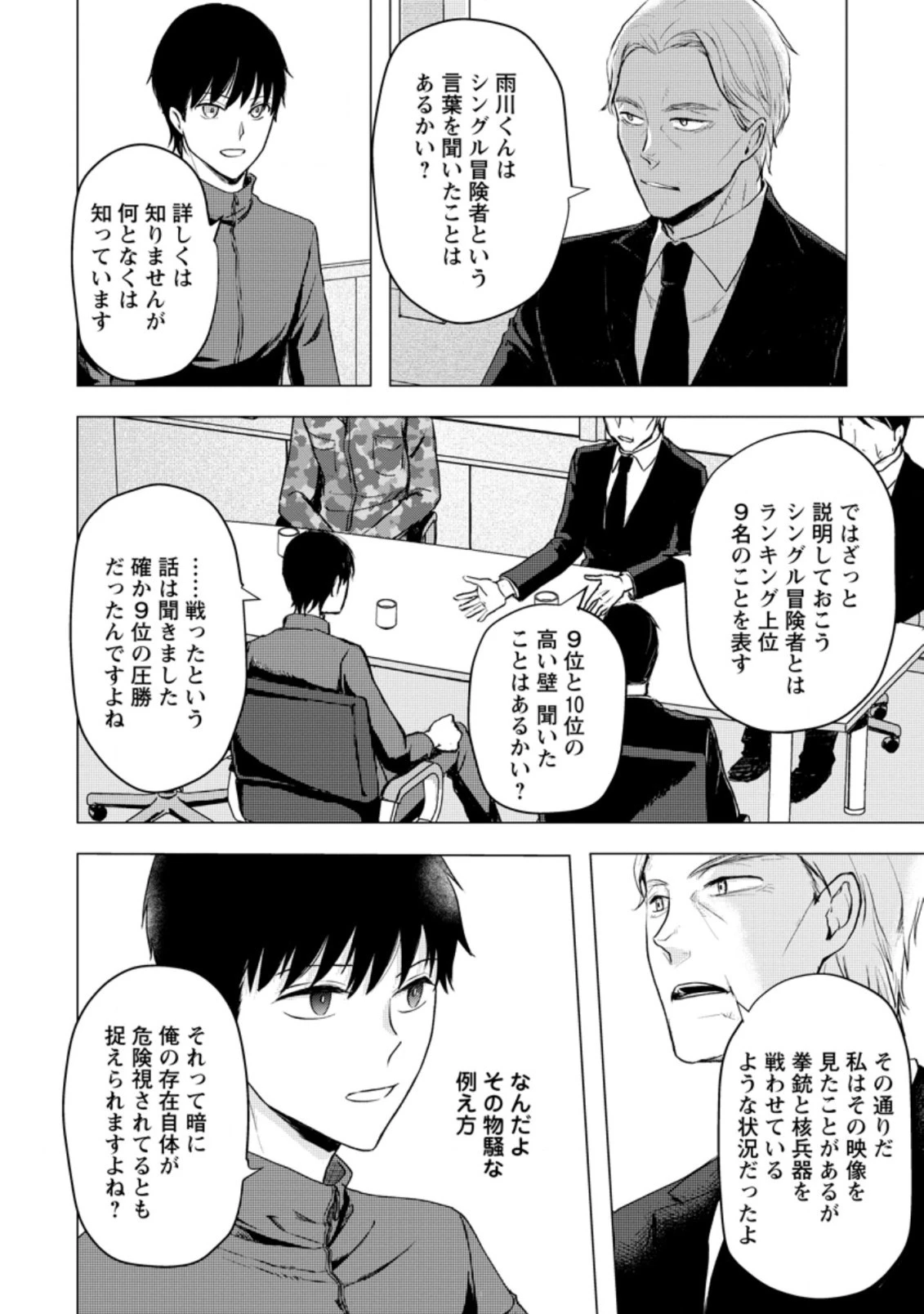 あの日地球にダンジョンが出現した 第12.2話 - 2