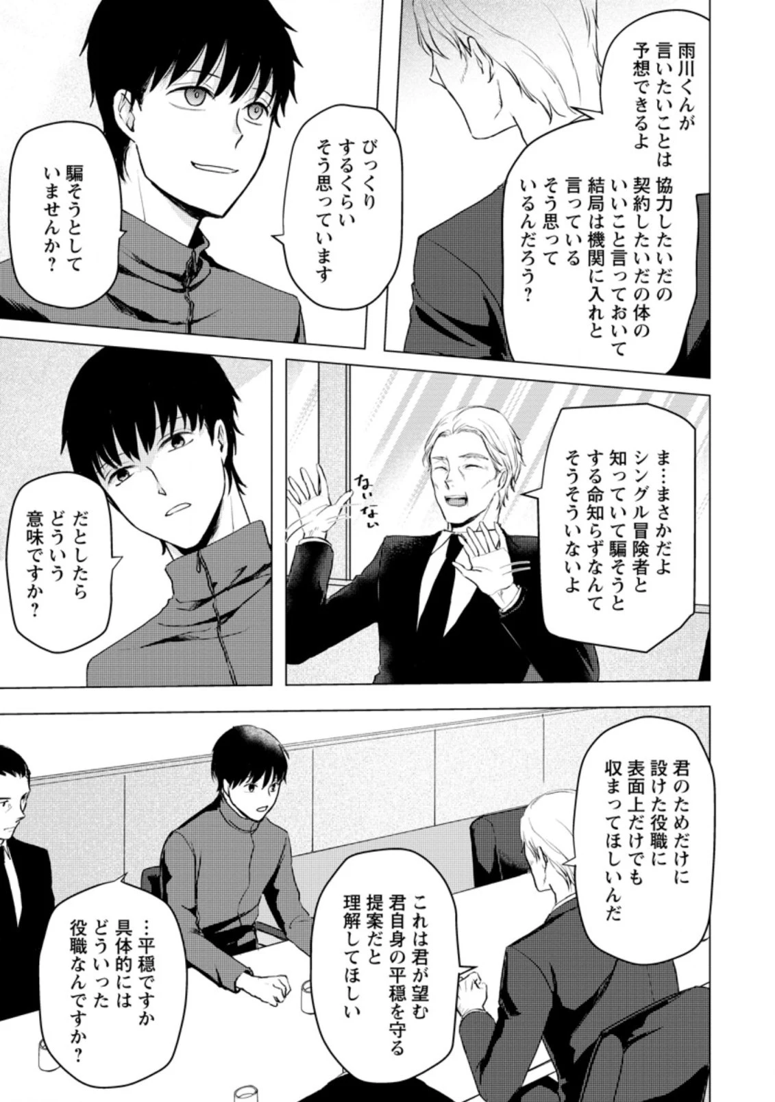 あの日地球にダンジョンが出現した 第12.2話 - 5