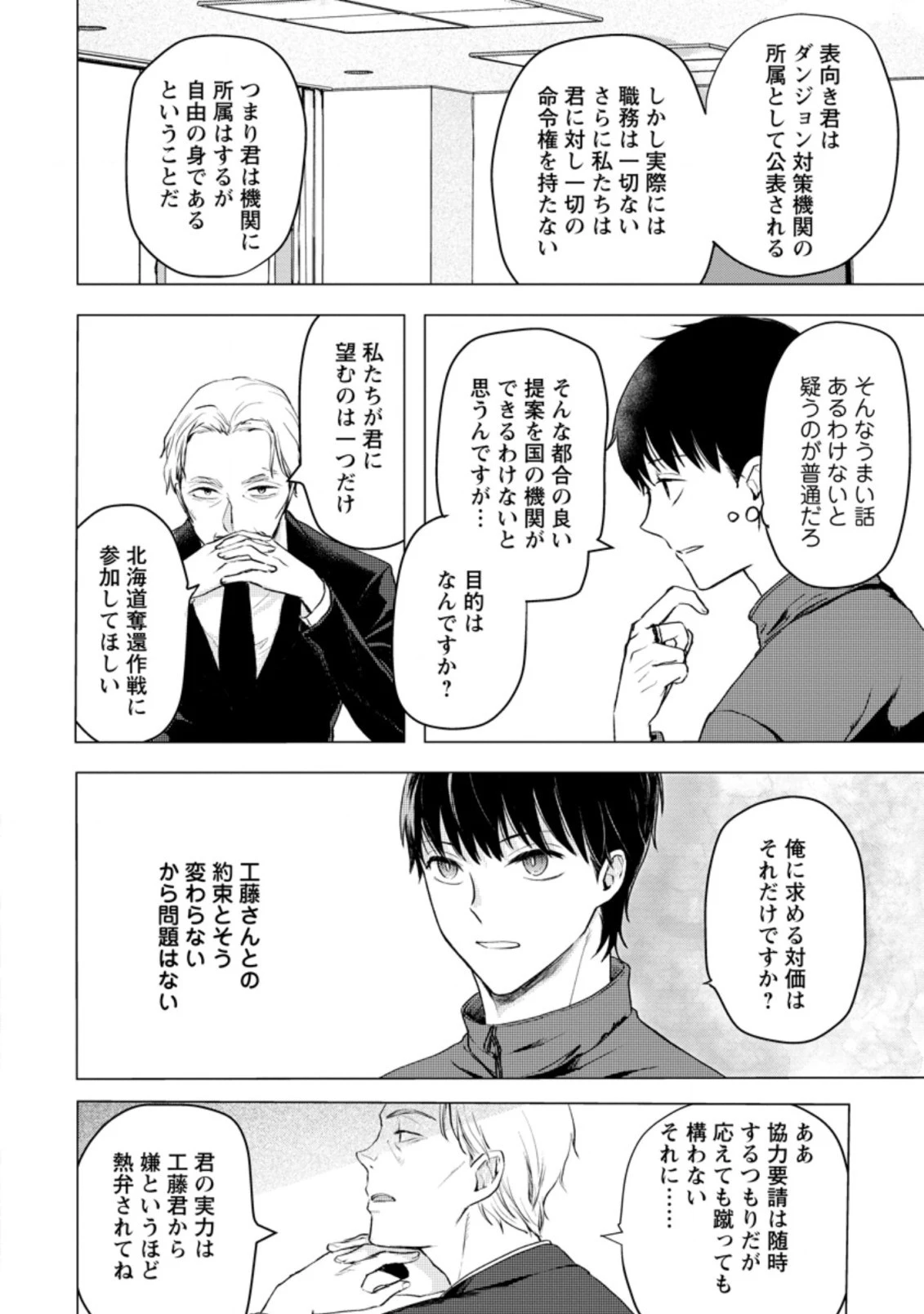 あの日地球にダンジョンが出現した 第12.2話 - 6