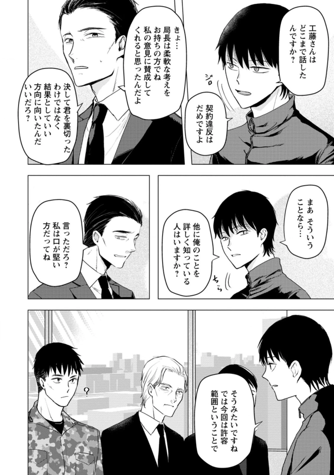 あの日地球にダンジョンが出現した 第12.2話 - 8