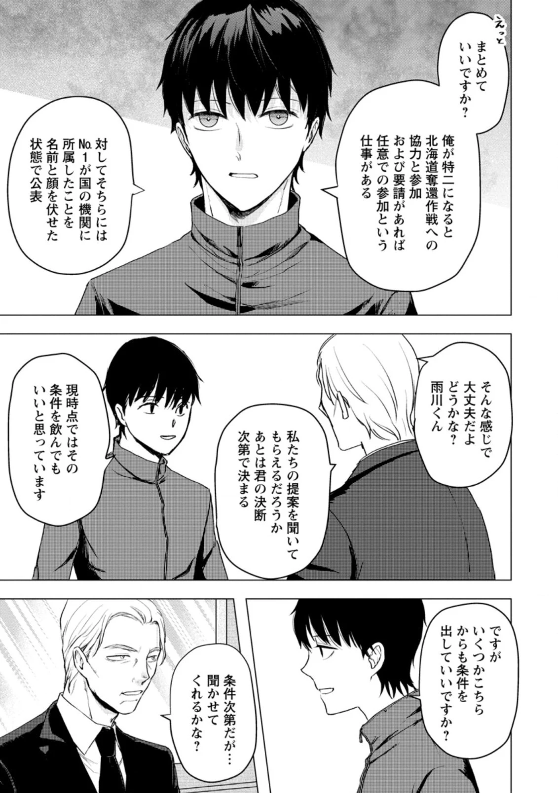 あの日地球にダンジョンが出現した 第12.2話 - 9