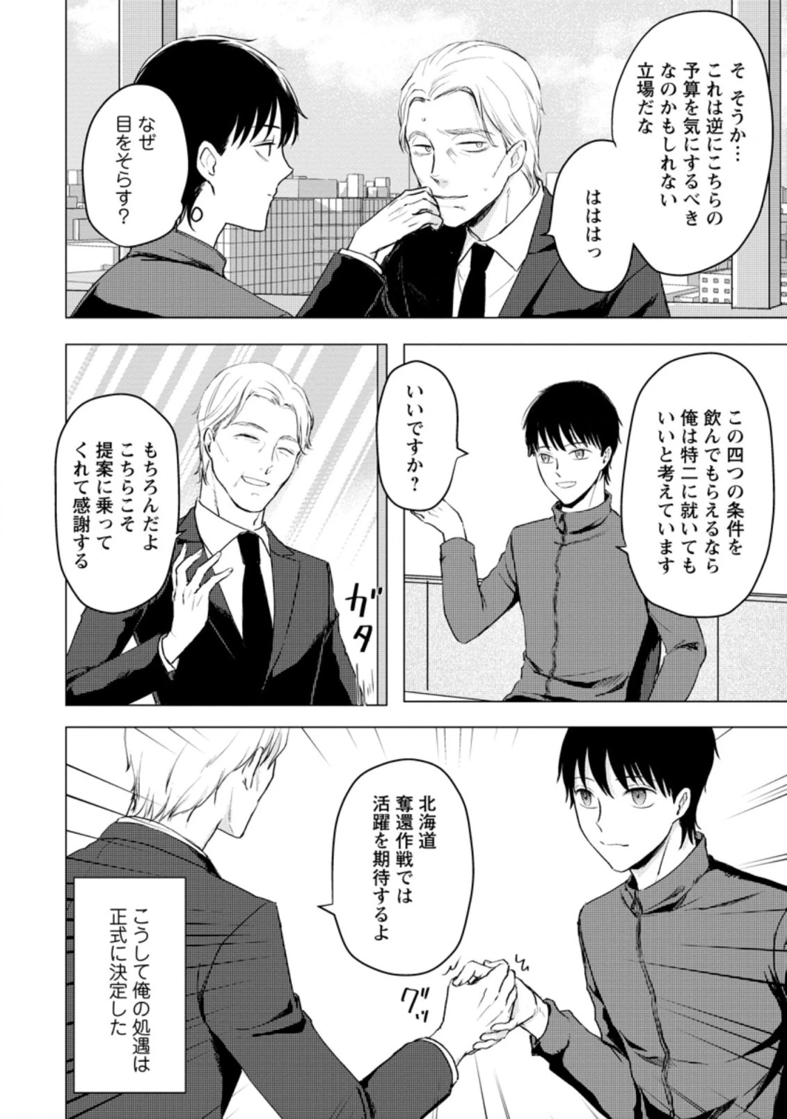 あの日地球にダンジョンが出現した 第12.3話 - 6