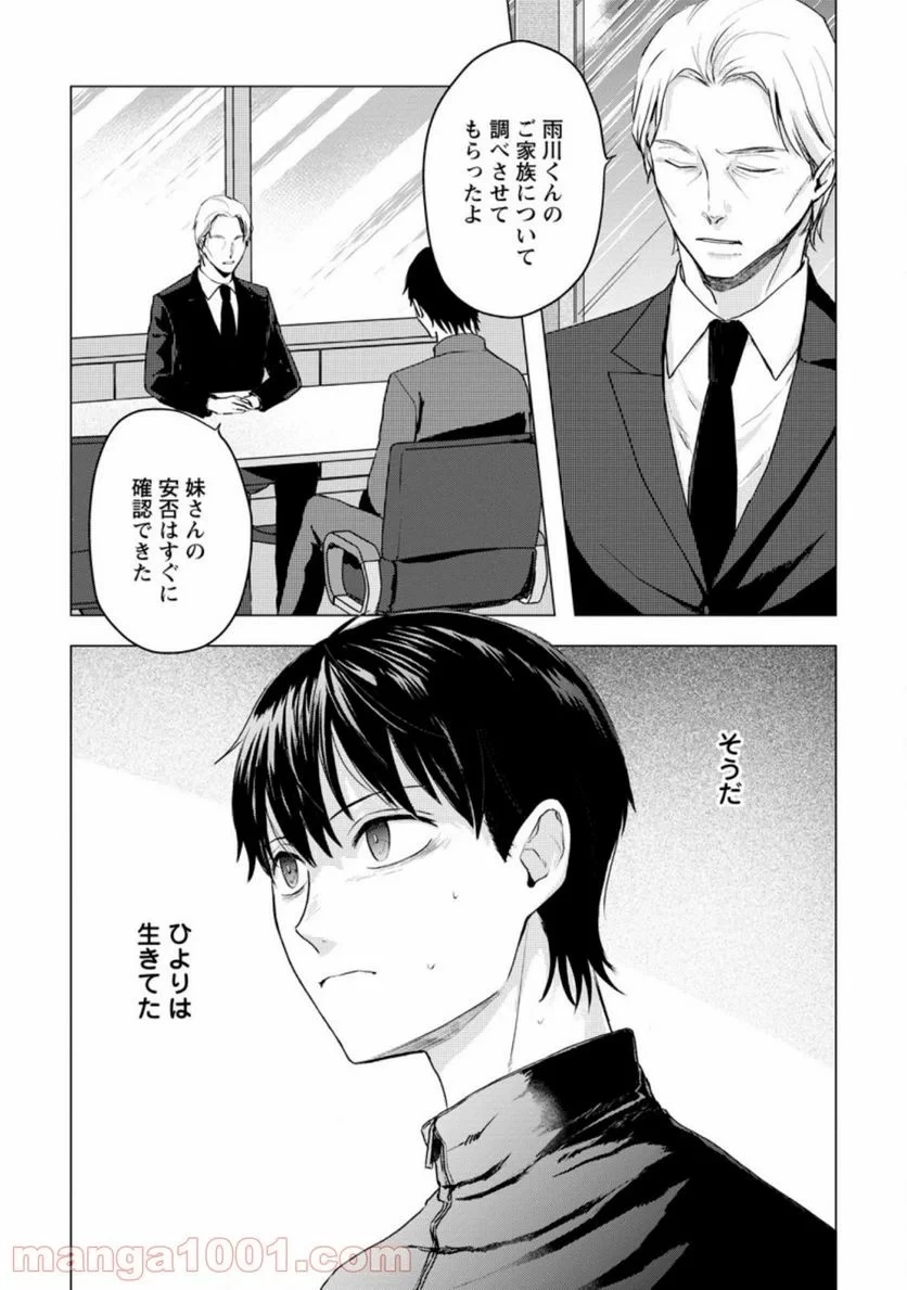 あの日地球にダンジョンが出現した 第13話 - 1