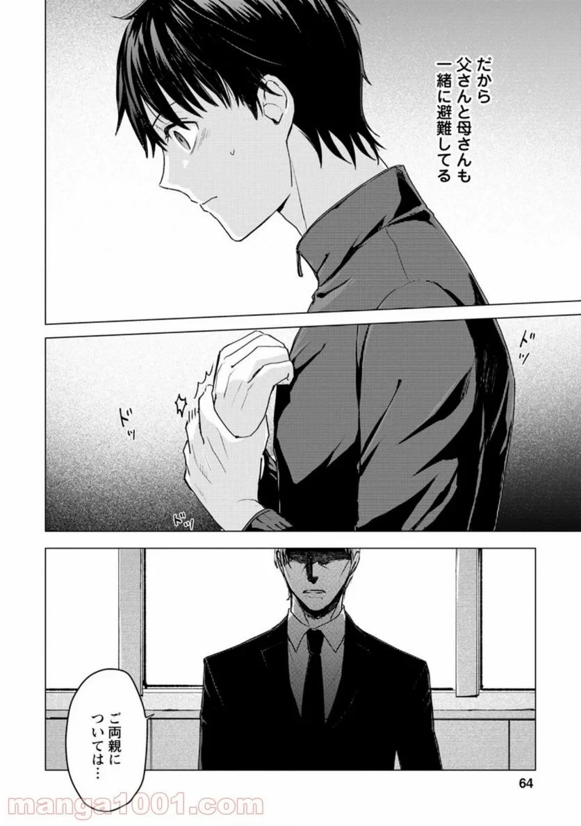 あの日地球にダンジョンが出現した 第13話 - 2