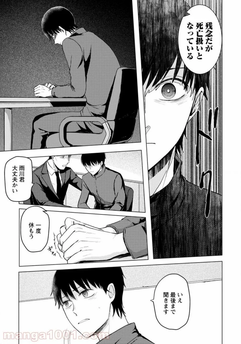 あの日地球にダンジョンが出現した 第13話 - 4