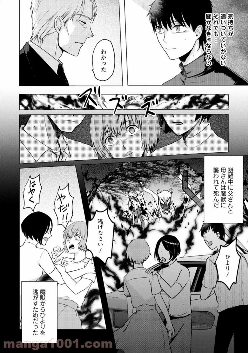 あの日地球にダンジョンが出現した 第13話 - 6