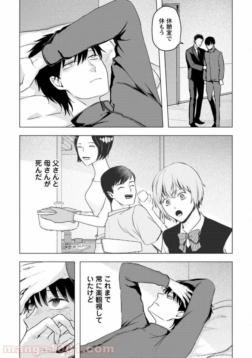 あの日地球にダンジョンが出現した 第13話 - 10