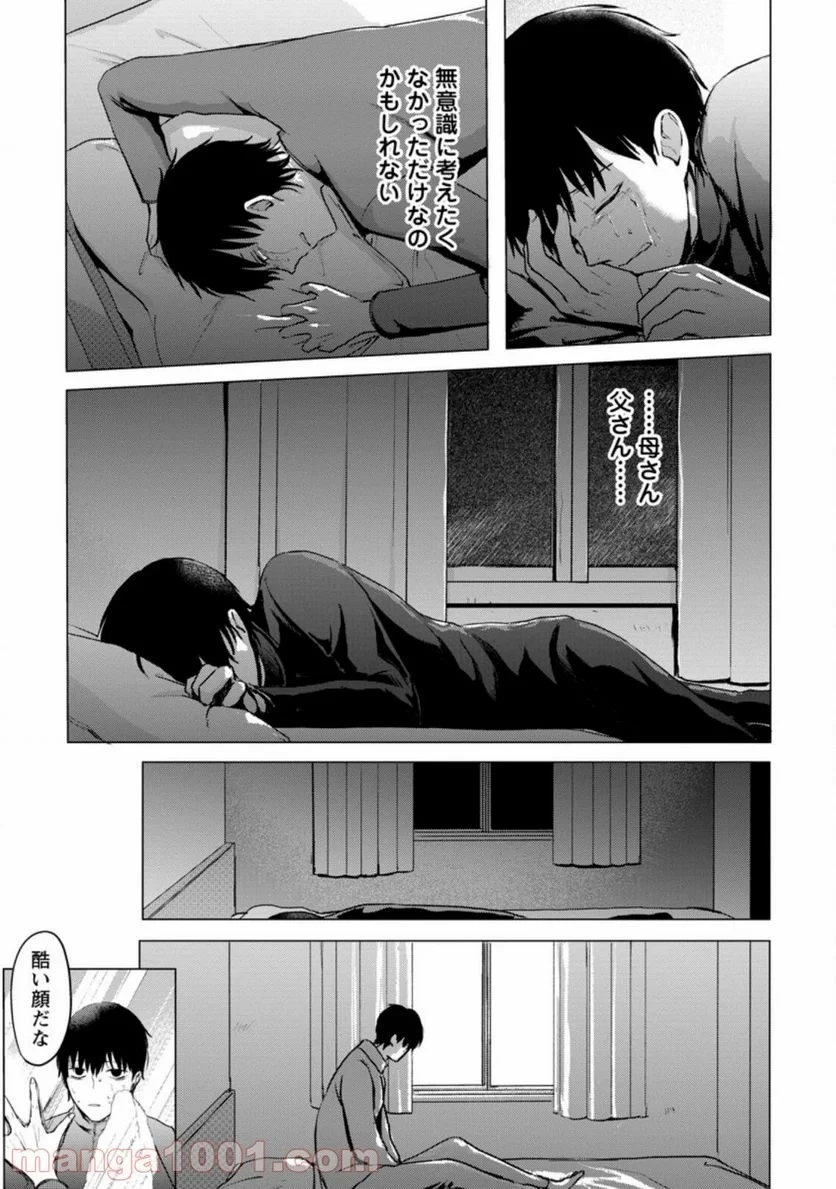 あの日地球にダンジョンが出現した 第13話 - 12