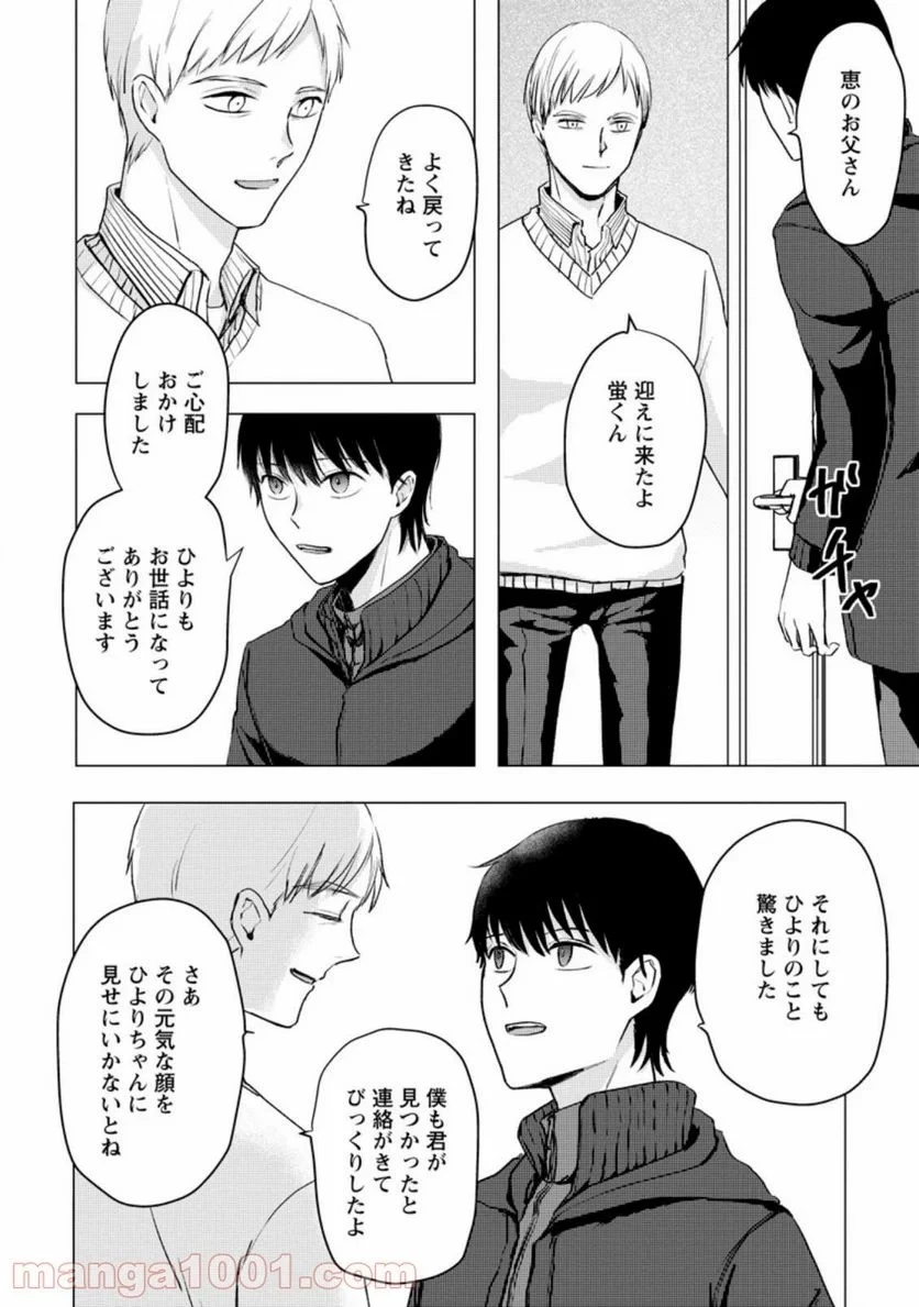 あの日地球にダンジョンが出現した 第13話 - 23