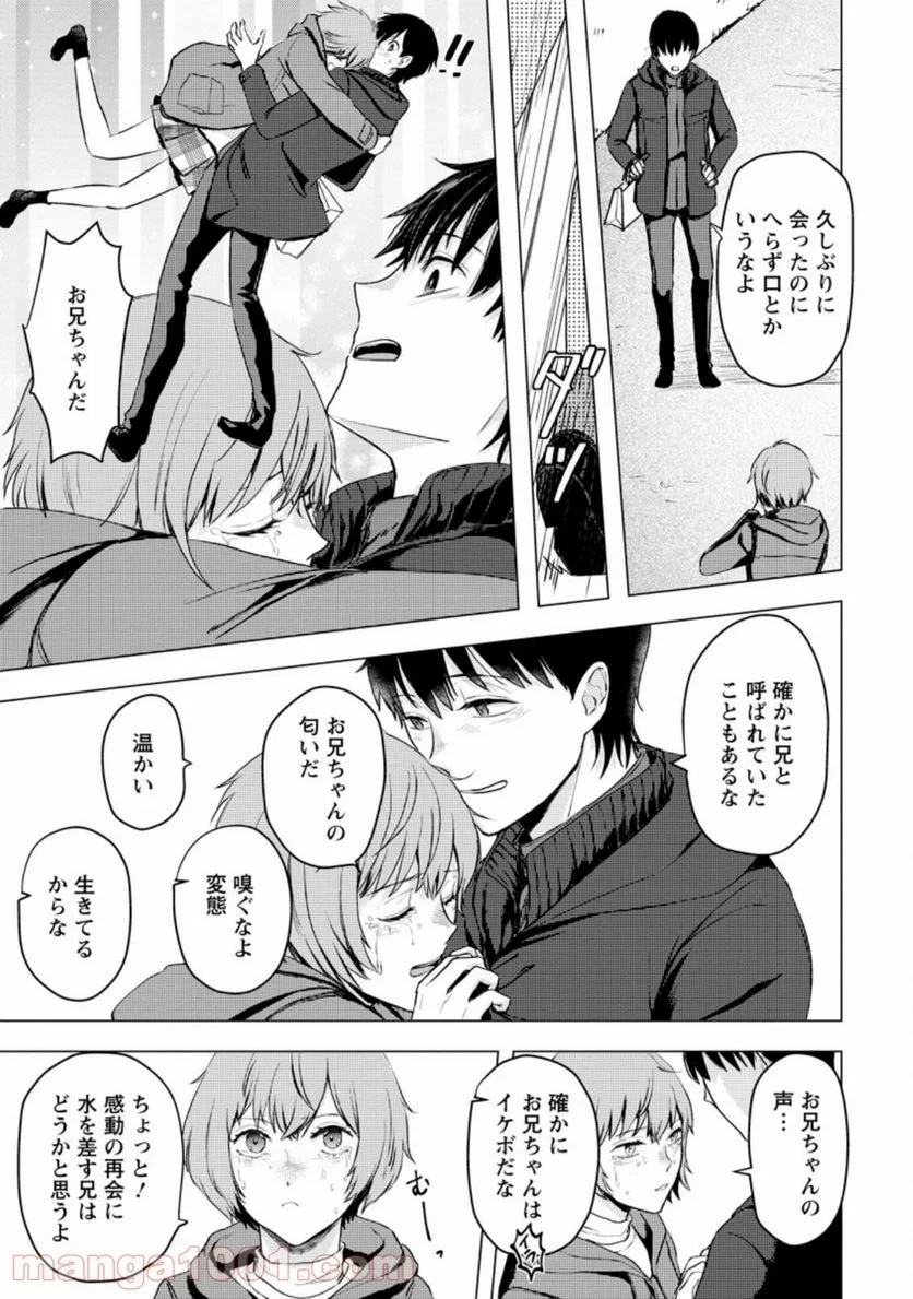 あの日地球にダンジョンが出現した 第13話 - 29