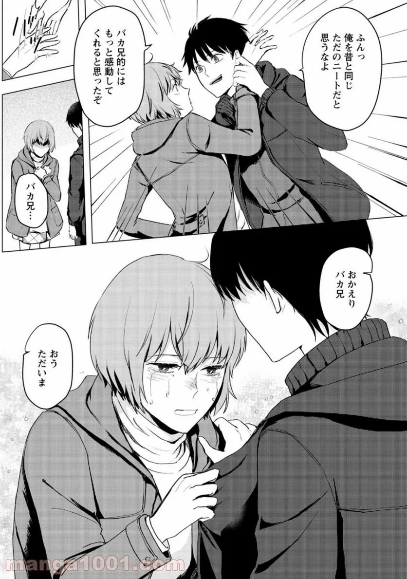 あの日地球にダンジョンが出現した 第13話 - 33