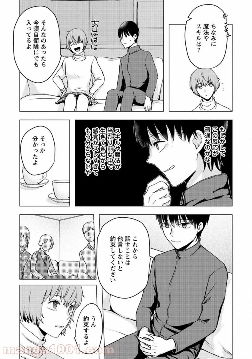 あの日地球にダンジョンが出現した 第13話 - 40