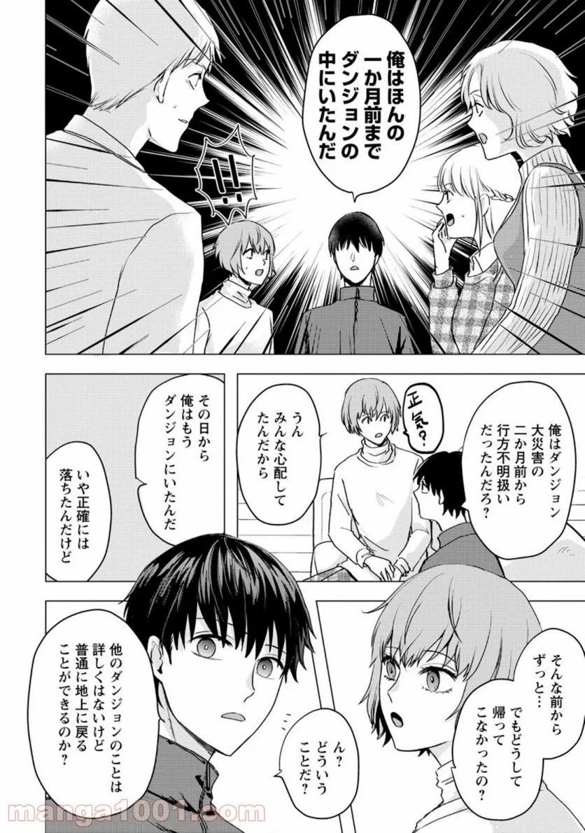 あの日地球にダンジョンが出現した 第13話 - 42