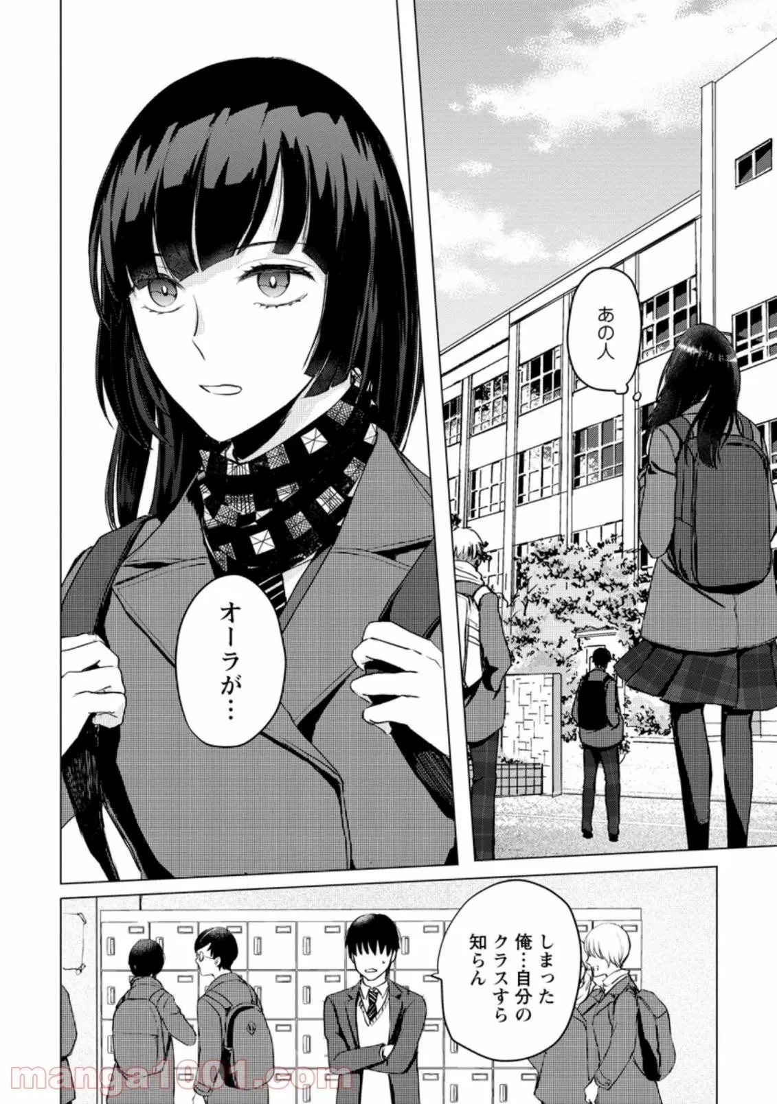 あの日地球にダンジョンが出現した 第13話 - 62