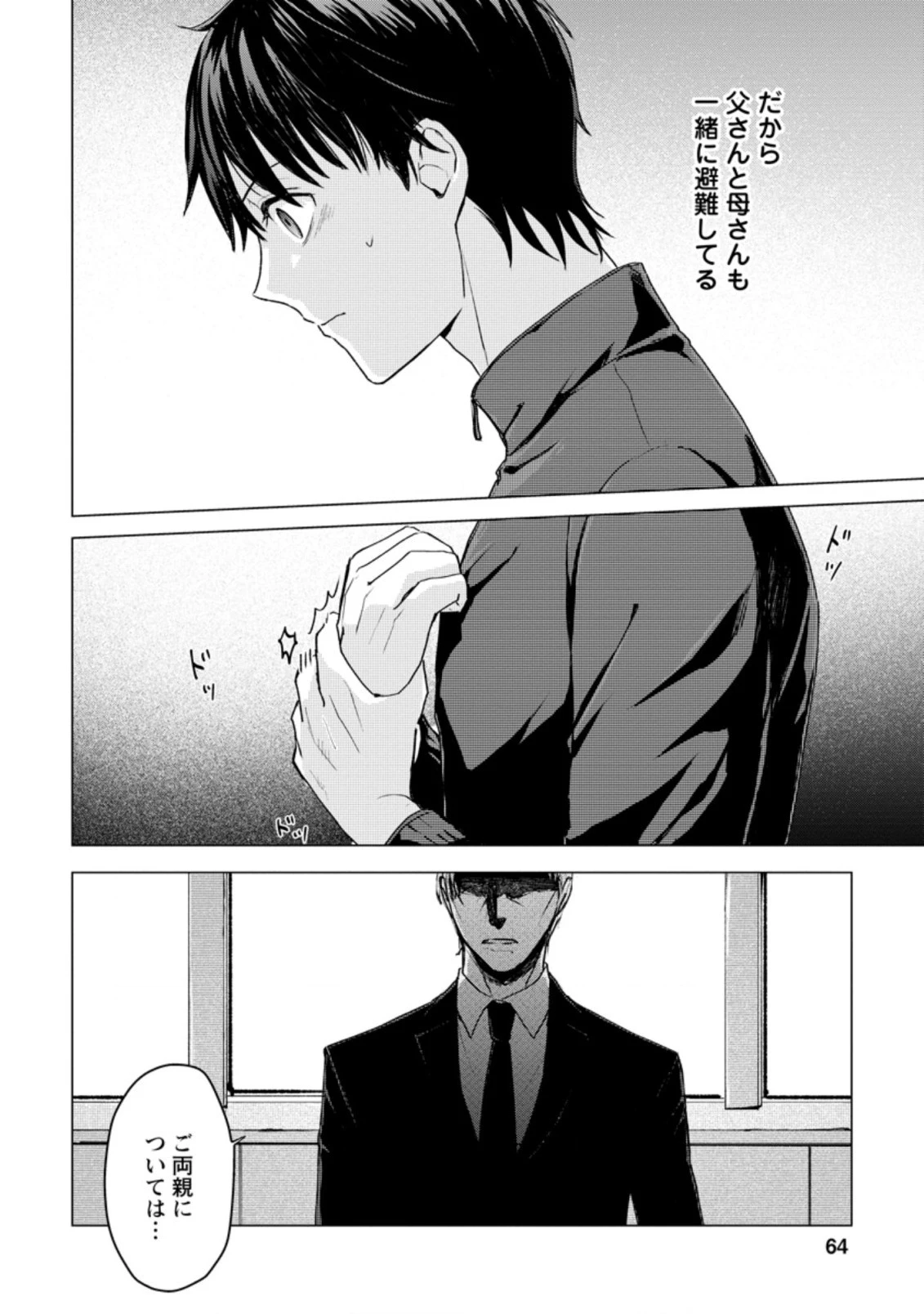 あの日地球にダンジョンが出現した 第13.1話 - 2