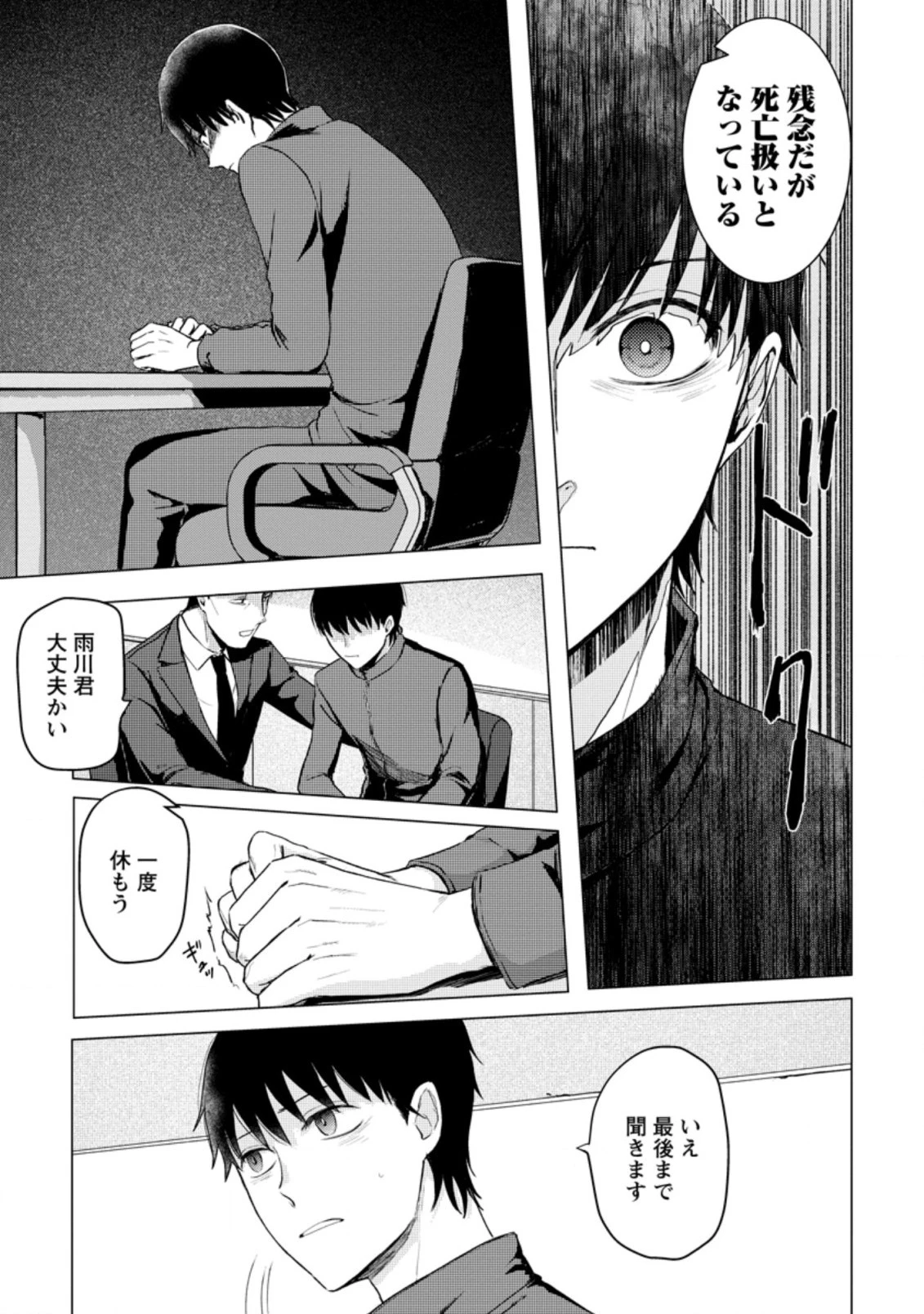 あの日地球にダンジョンが出現した 第13.1話 - 3