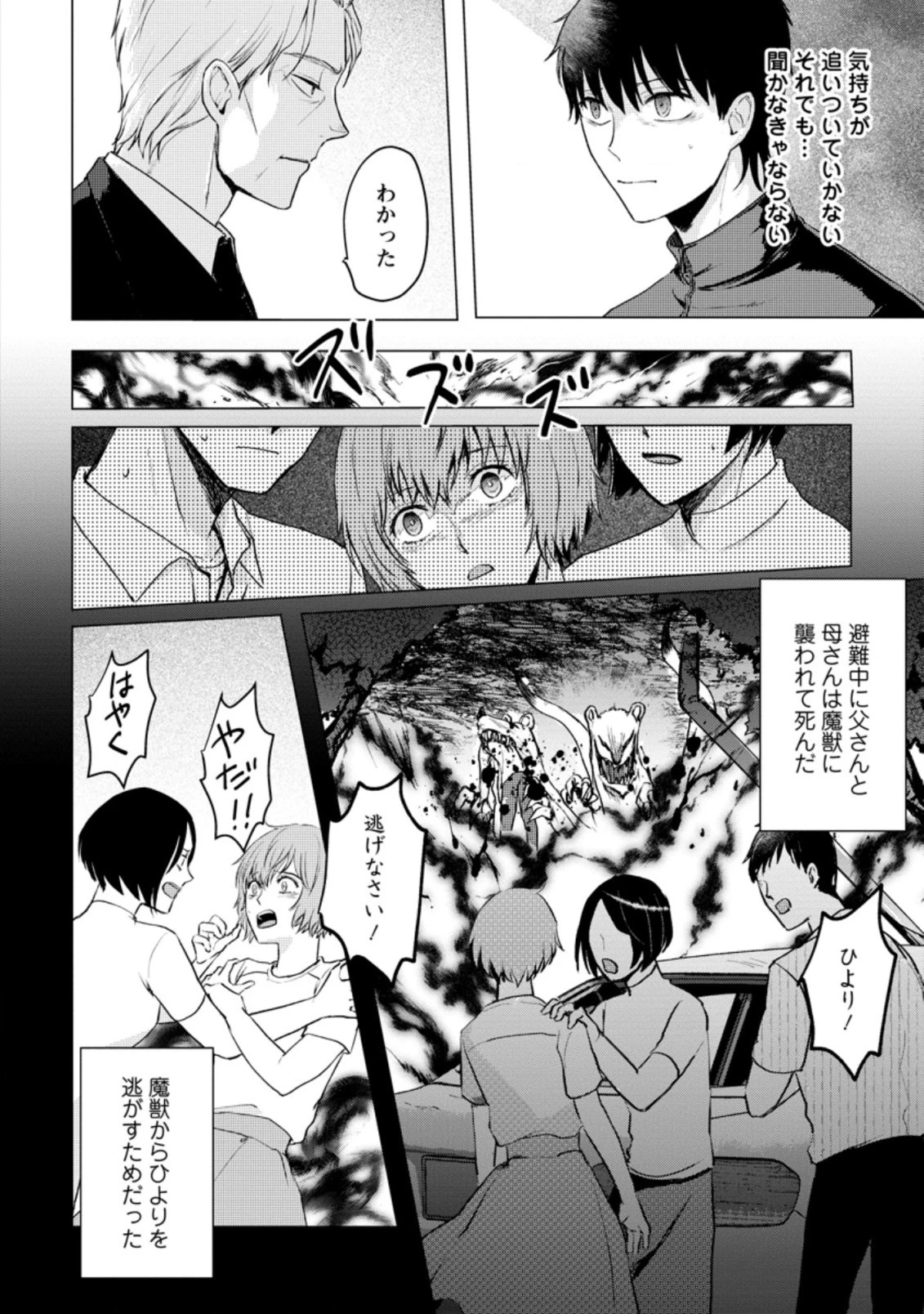 あの日地球にダンジョンが出現した 第13.1話 - 4