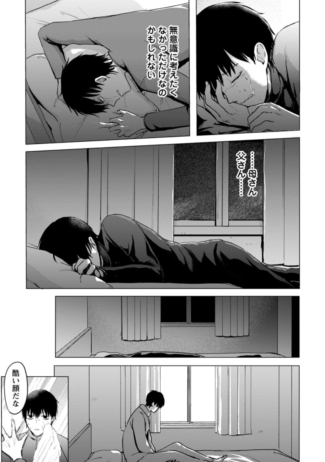 あの日地球にダンジョンが出現した 第13.1話 - 7